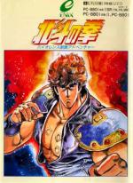 Hokuto no Ken: Violence Gekiga Adventure Box Art