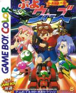 Puyo Puyo Gaiden: Puyo Wars Box Art