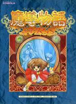 Madou Monogatari ARS Box Art