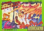 Hottaman no Chitei Tanken Box Art