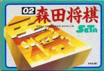 Morita Kazuo no Shogi Box Art