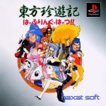 Touhou Chinyuuki: Hafling Hearts!! Box Art