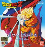 Dragon Ball Z Gaiden: Shin Saiyajin Zetsumetsu Keikaku – Uchū-Hen Box Art