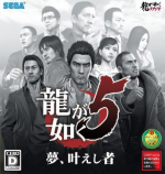 Yakuza 5 Box Art