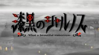 Shikkoku no Sharnoth -What a Beautiful Tomorrow- Box Art