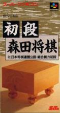 Shodan Morita Shogi Box Art