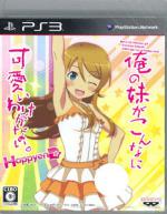 Ore no Imouto ga Konnani Kawaii Wake ga Nai. HappyenD Box Art