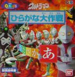 Ultraman – Hiragana Dai Sakusen Box Art