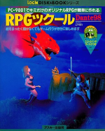 RPG Tsukuru Dante 98 Box Art