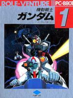 Kidou Senshi Gundam Part 1: Gundam Daishi ni Tatsu Box Art