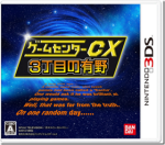 GameCenter CX: 3-Choume no Arino Box Art