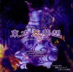 Touhou 07.5 – Immaterial and Missing Power Box Art