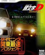 Initial D: Second Stage Typing Game Box Art