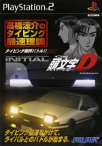 Initial D: Takahashi Ryosuke no Typing Saisoku Riron Box Art