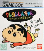 Crayon Shin-Chan: Ora to Shiro wa Otomodachi da yo Box Art