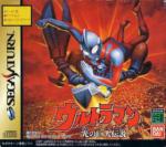 UltraMan: Hikari no Kyojin Densetsu Box Art