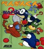 Penguin-kun Wars 2 Box Art