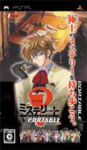 Mystereet: Fukagyaku Sekai no Tantei Shinshi Box Art