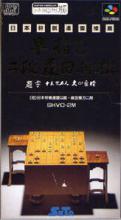 Hayazashi Nidan Morita Shogi Box Art