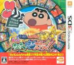 Crayon Shin-chan: Arashi wo Yobu Kasukabe Eiga Stars! Box Art