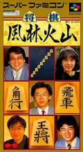 Shogi Furinkazan Box Art