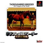 Thoroughbred Breeder: Sekai Seiha-hen Box Art