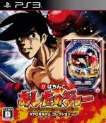 Bikkuri Pachinko: Ashita no Joe KYORAKU Collection Vol. 1 Box Art