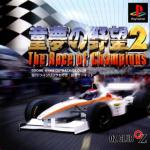 Dome no Yabou 2: The Race of Champions Box Art