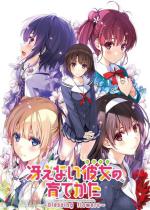 Saenai Kanojo no Sodatekata Box Art