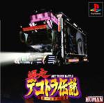 Bakusou Dekotora Densetsu: Otoko Ippiki Yume Kaidoi Box Art