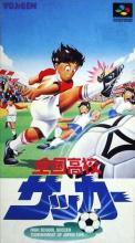 Zenkoku Koukou Soccer Box Art