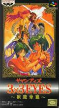 3×3 Eyes: Juuma Houkan Box Art