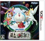 Doraemon: Shin Nobita no Nihon Tanjou Box Art