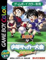 Zen-Nippon Shounen Soccer Taikai: Mezase Nippon Ichi! Box Art