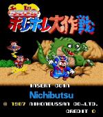 Kid no Horehore Daisakusen Box Art