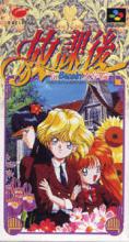 Houkago in Beppin Jogakuin Box Art