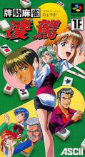 Paizei Mahjong Ryouga Box Art