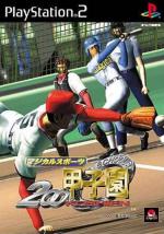 Magical Sports: 2000 Koushien Box Art