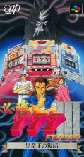 Hisshou 777 Fighter III: Kuroryuuou no Fukkatsu Box Art