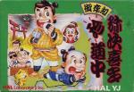 Gozonji: Yaji Kita Chindouchuu Box Art