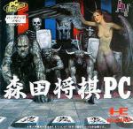 Morita Shogi PC Box Art