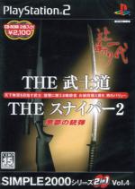 Simple 2000 Series 2-in-1 Vol. 4: The Bushido & The Sniper 2 Box Art