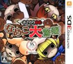 Osawari Tantei Nameko Daihanshoku Box Art