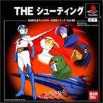 Gatchaman: The Shooting Box Art