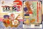 Ganbare Goemon Gaiden 2: Tenka no Zaihou Box Art