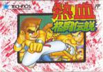 Nekketsu Kakutō Densetsu Box Art