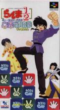 Ranma 1/2 Ougi Jaanken Box Art