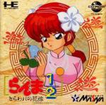 Ranma 1/2 Toraware no Hanayome Box Art