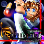 Higurashi no Naku Koro ni: Tsumihoroboshi-hen Box Art