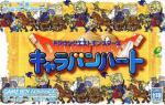 Dragon Quest Monsters: Caravan Heart Box Art